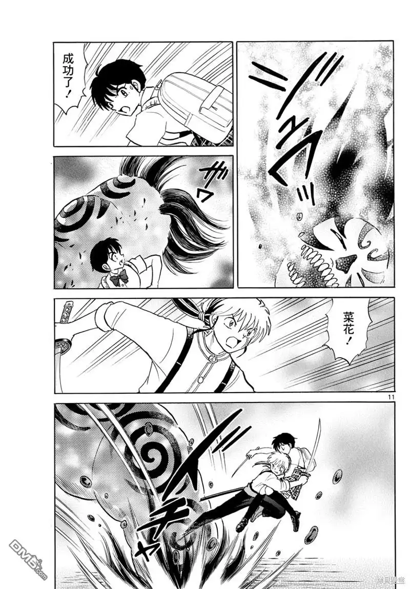 摩绪 第129话 第11页