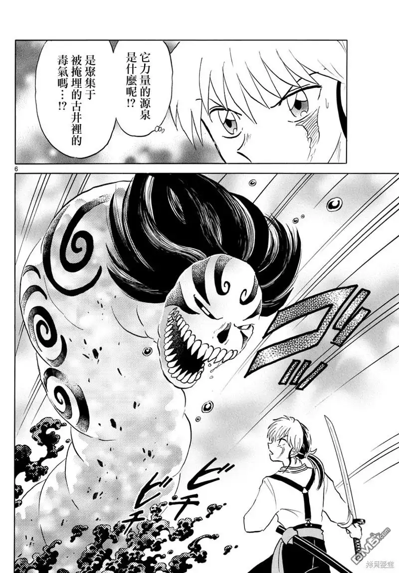 摩绪 第129话 第6页