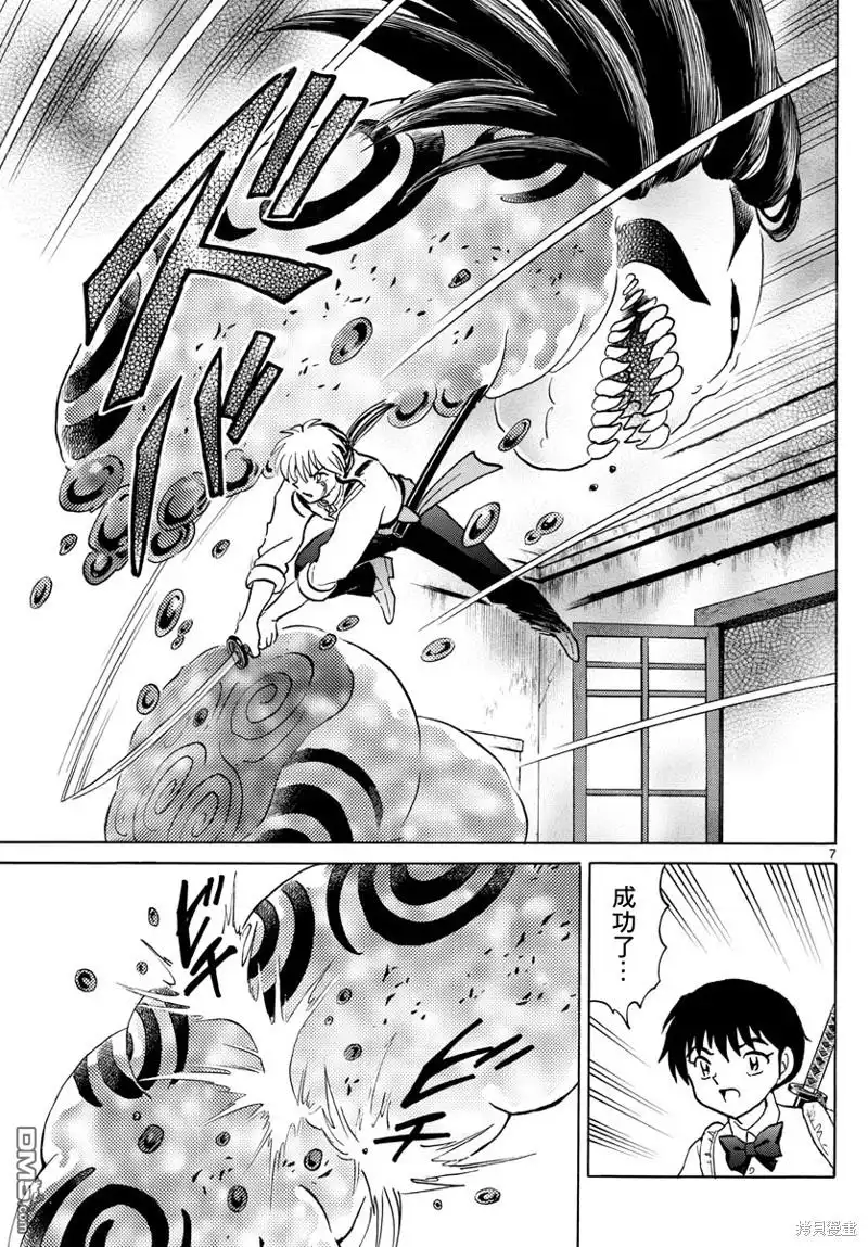 摩绪 第129话 第7页