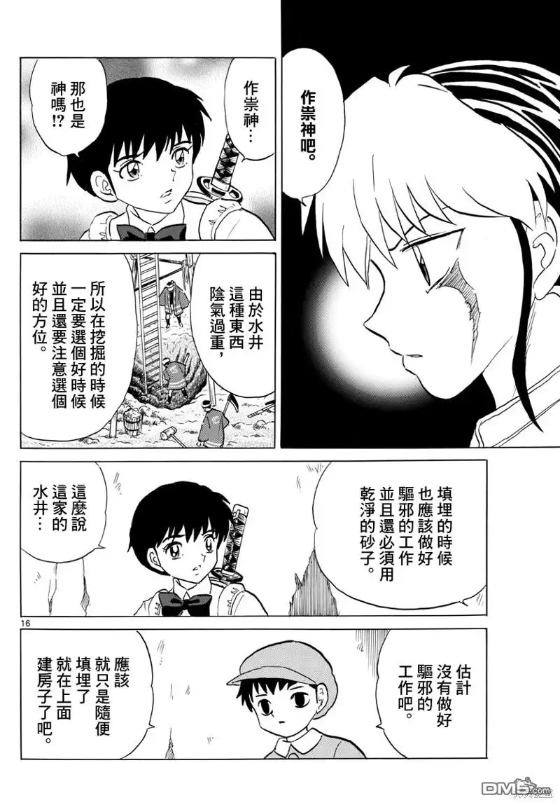 摩绪 第129话 第16页
