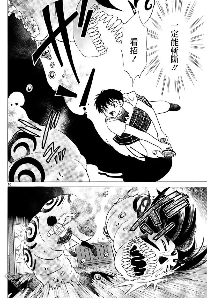 摩绪 第129话 第10页