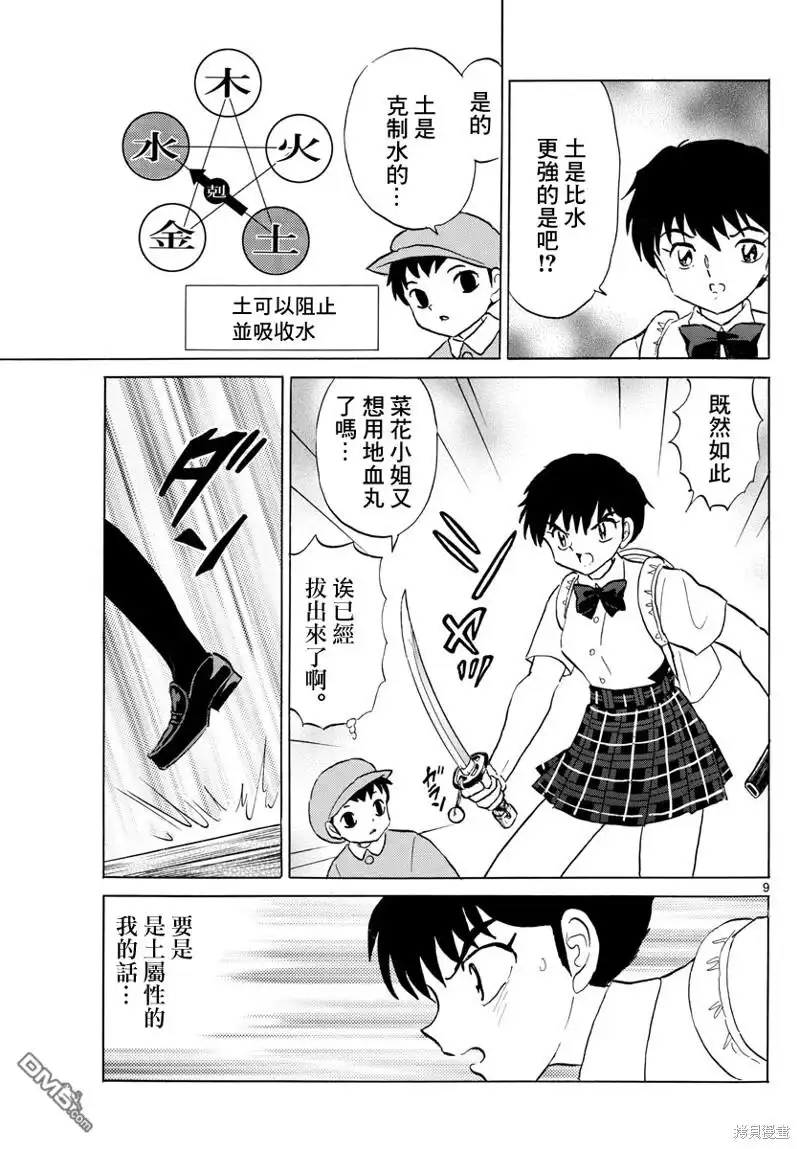 摩绪 第129话 第9页