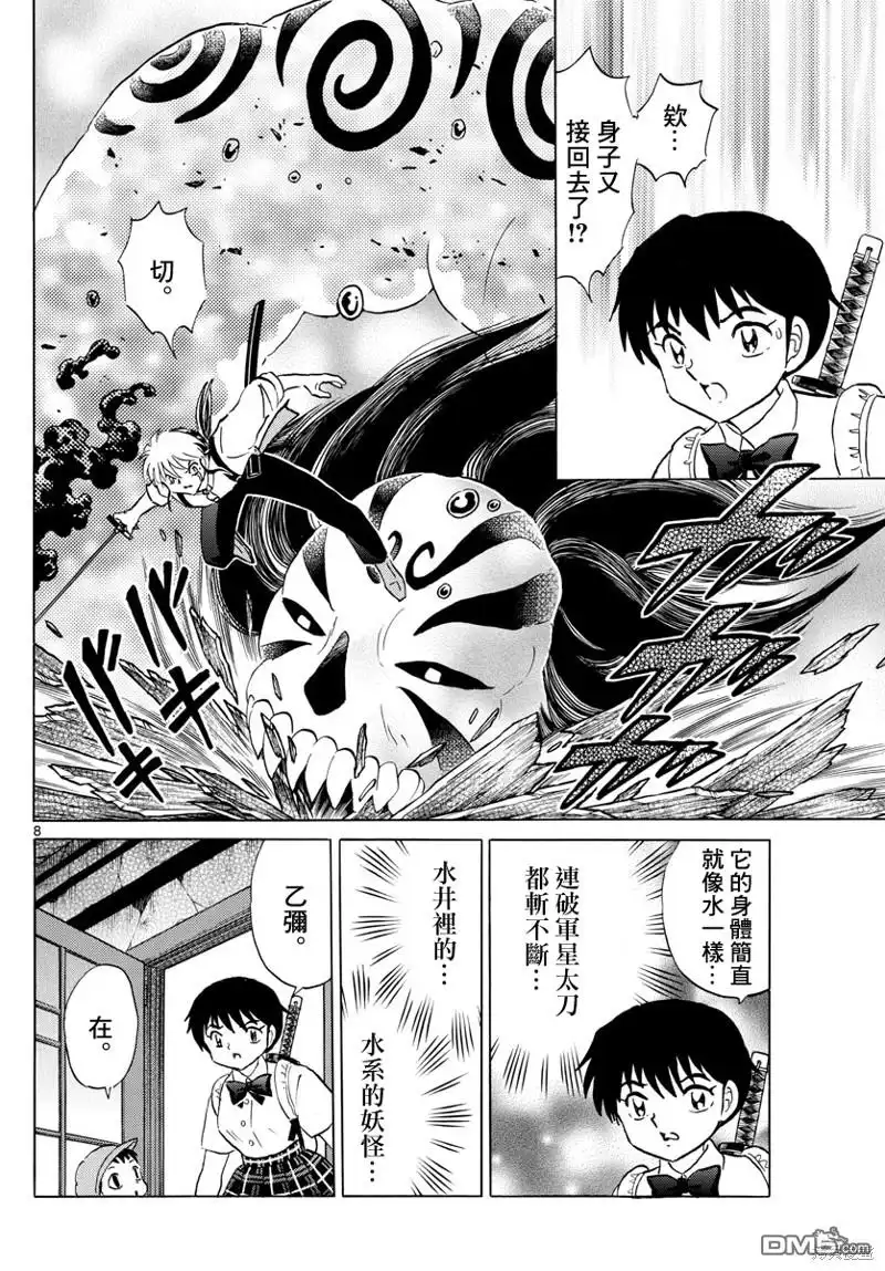 摩绪 第129话 第8页