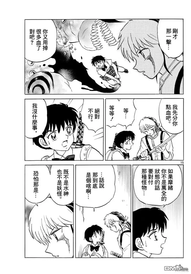 摩绪 第129话 第15页