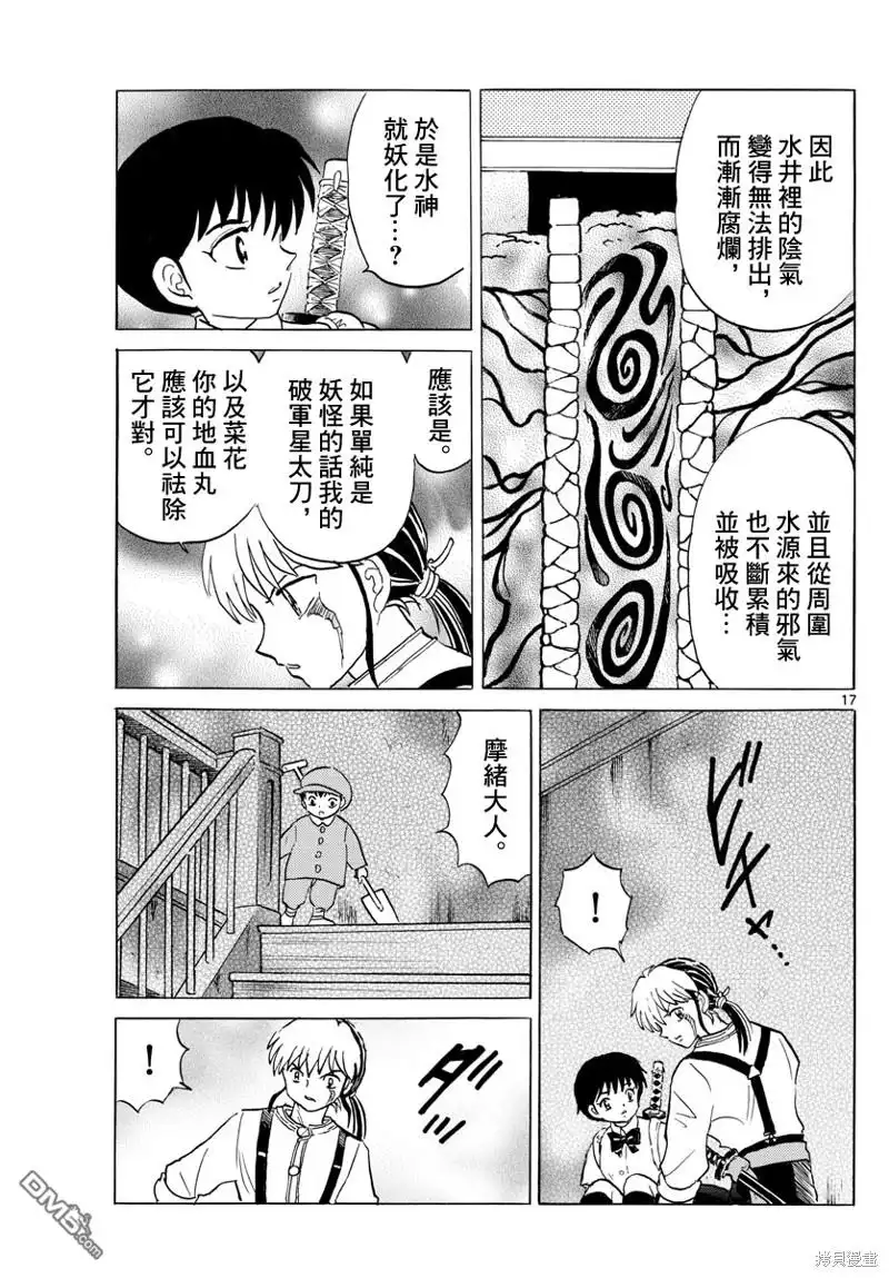 摩绪 第129话 第17页