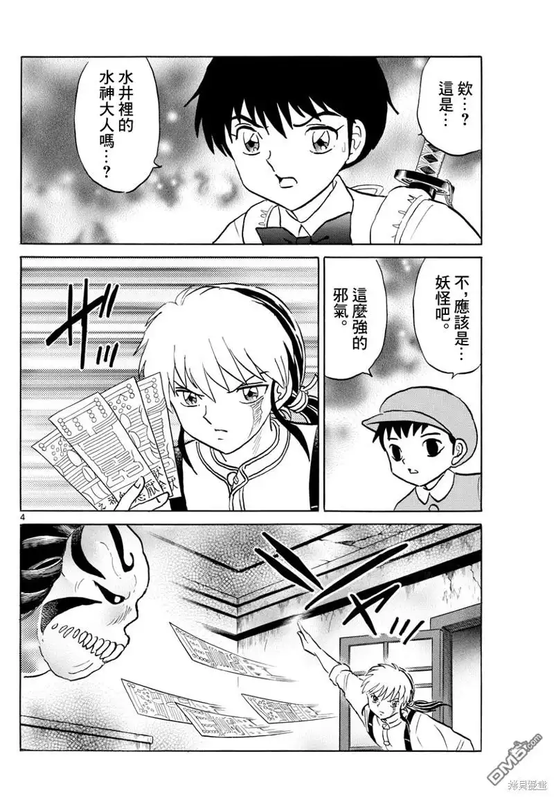 摩绪 第129话 第4页