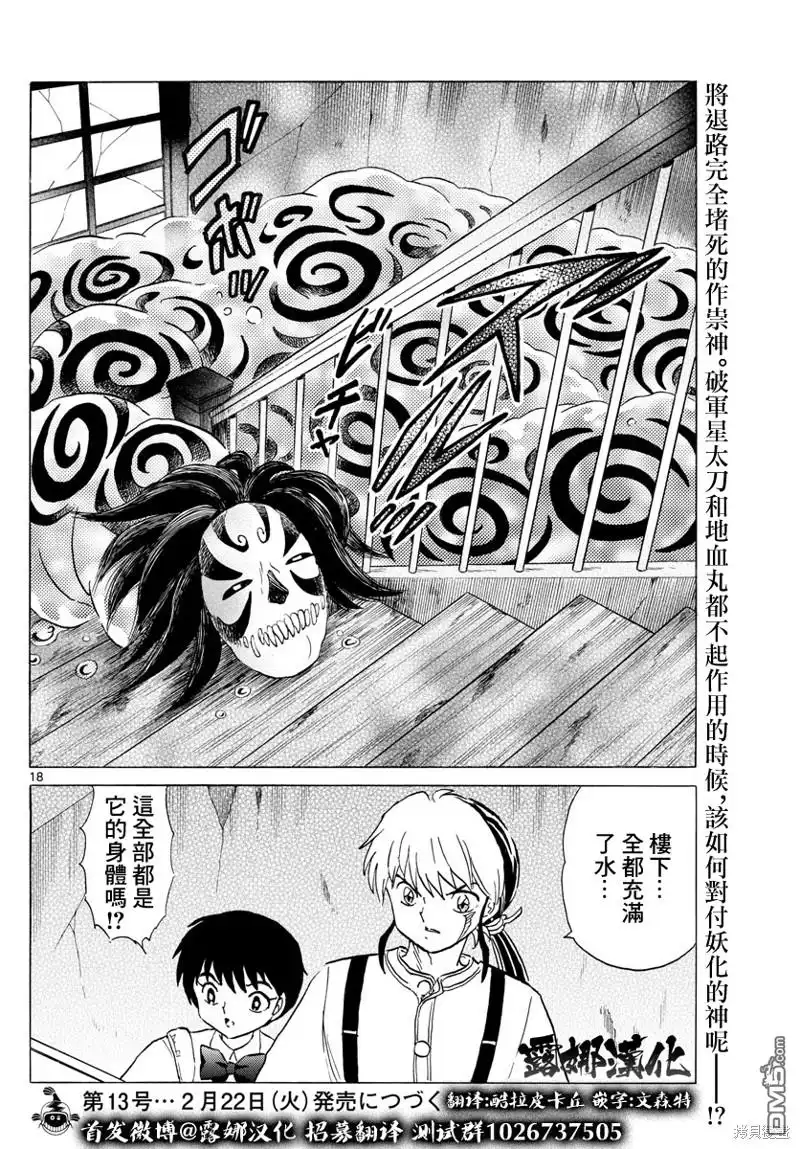 摩绪 第129话 第18页