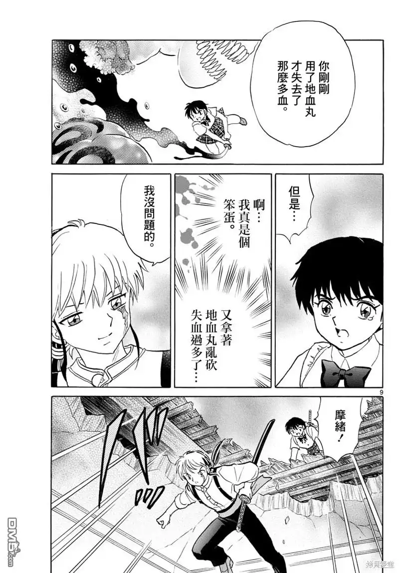 摩绪 第130话 第9页