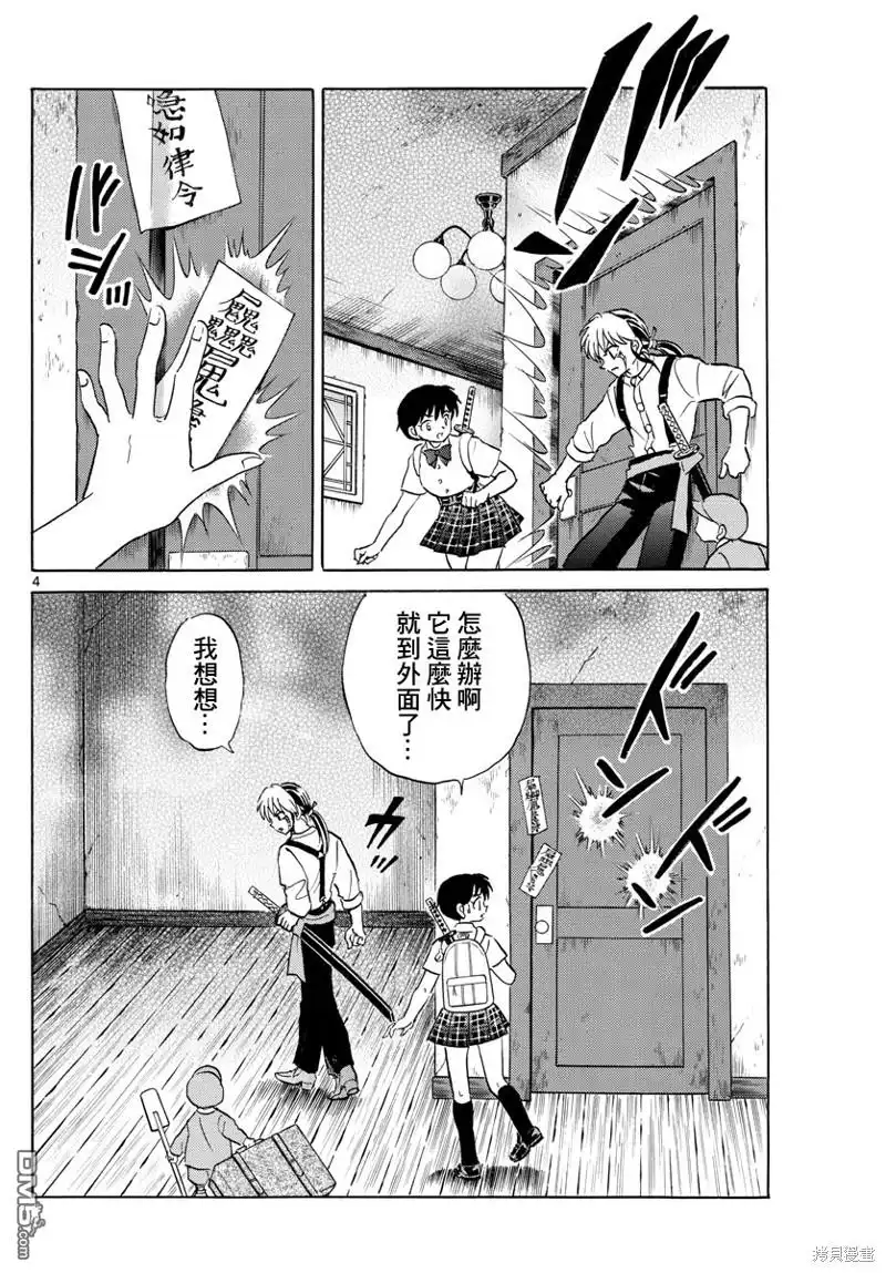 摩绪 第130话 第4页