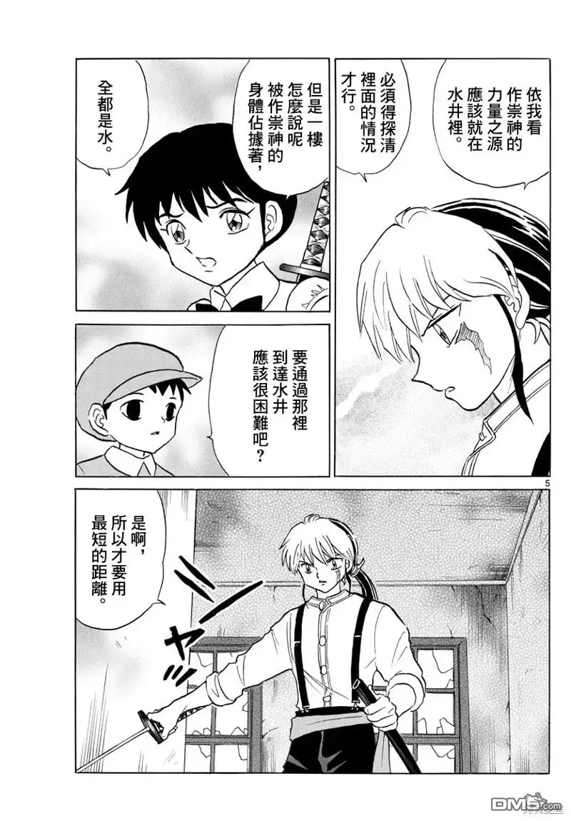 摩绪 第130话 第5页