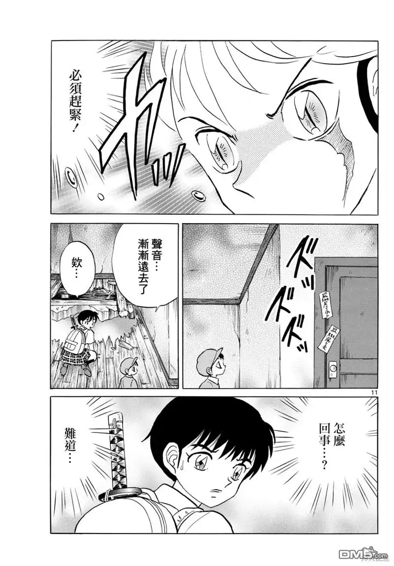 摩绪 第130话 第11页