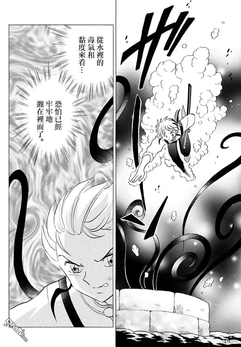 摩绪 第130话 第10页