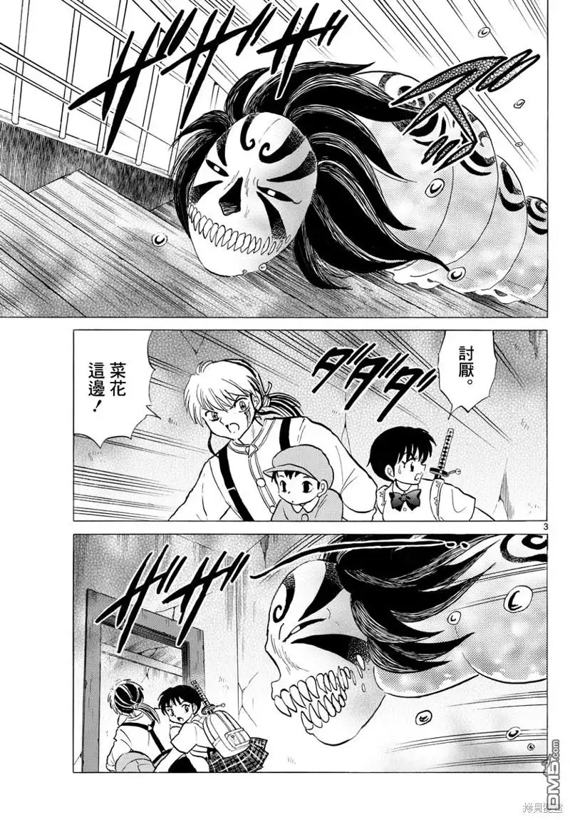 摩绪 第130话 第3页