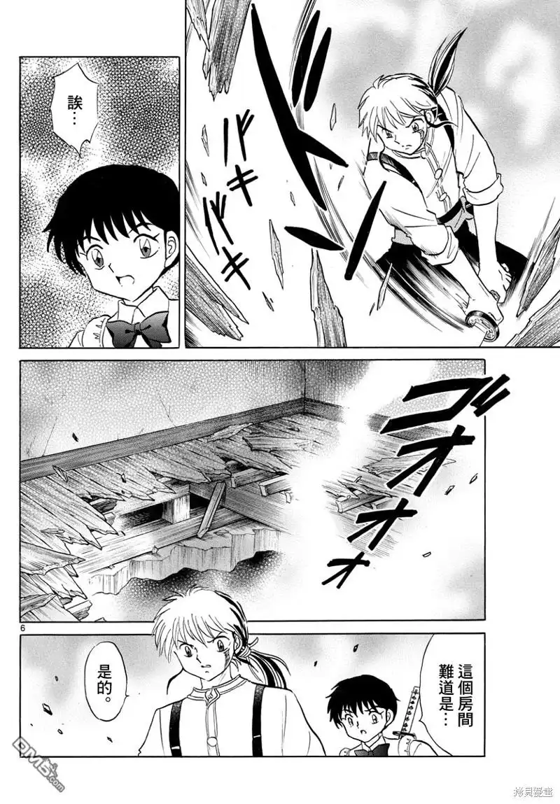 摩绪 第130话 第6页
