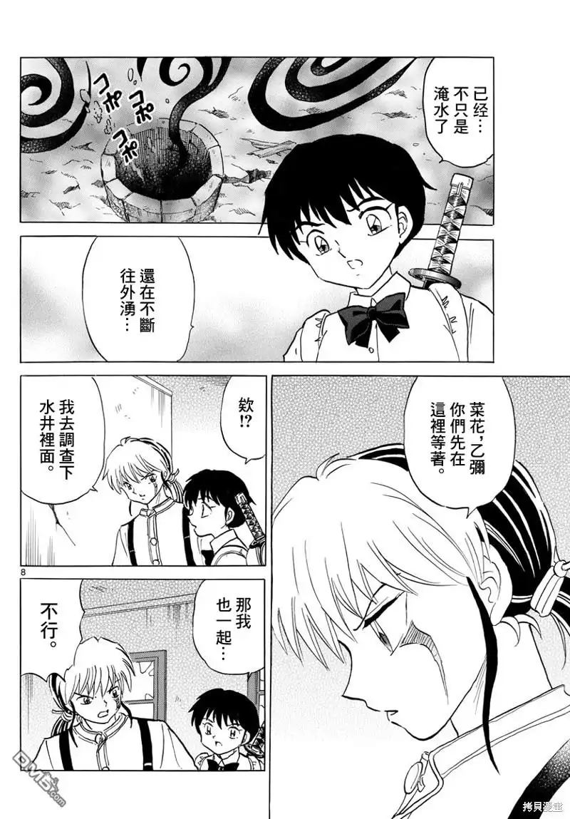 摩绪 第130话 第8页