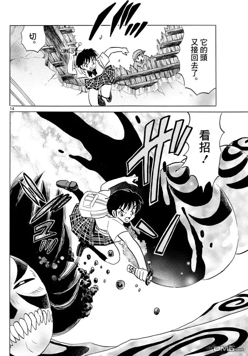 摩绪 第130话 第14页