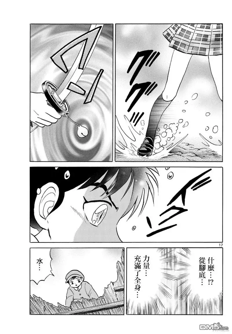 摩绪 第130话 第17页