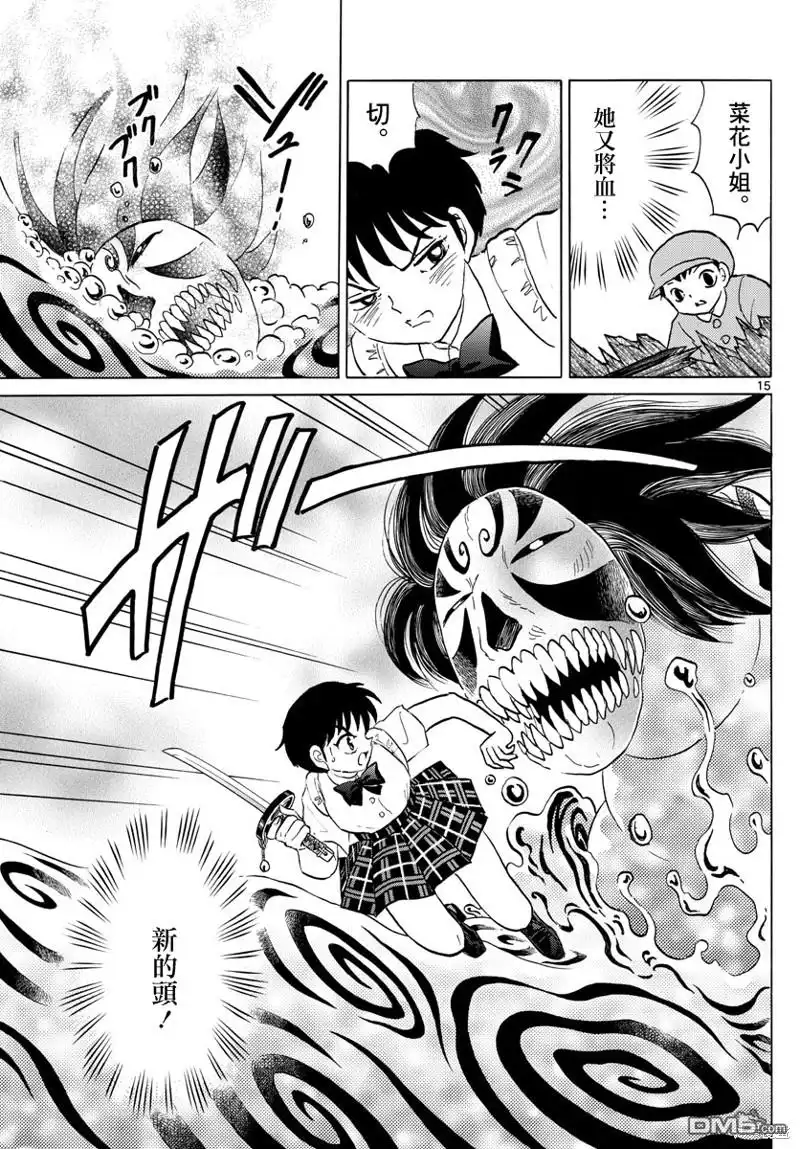 摩绪 第130话 第15页