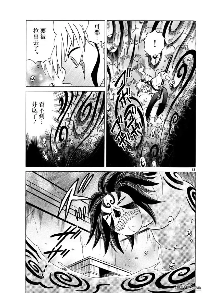 摩绪 第130话 第13页