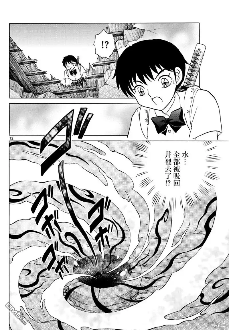 摩绪 第130话 第12页