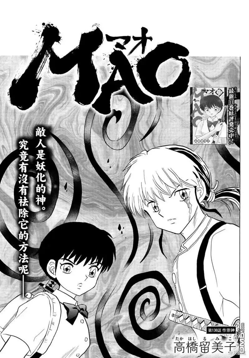 摩绪 第130话 第1页