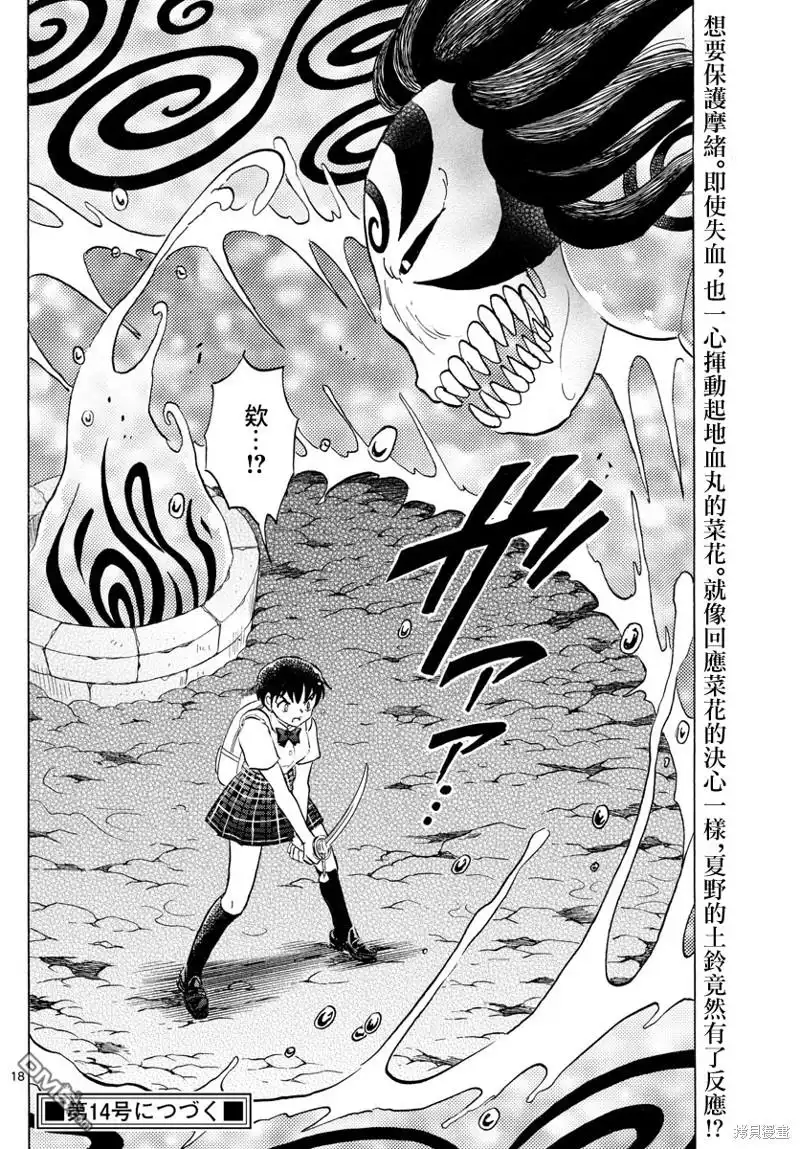 摩绪 第130话 第18页