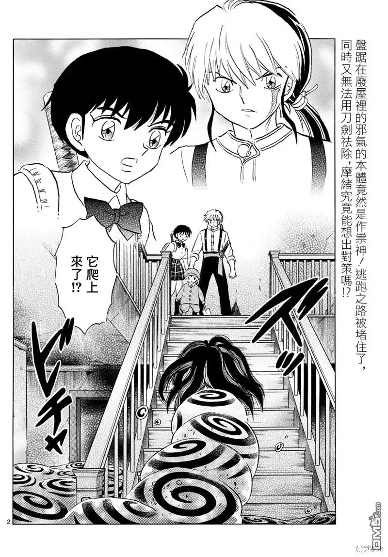 摩绪 第130话 第2页