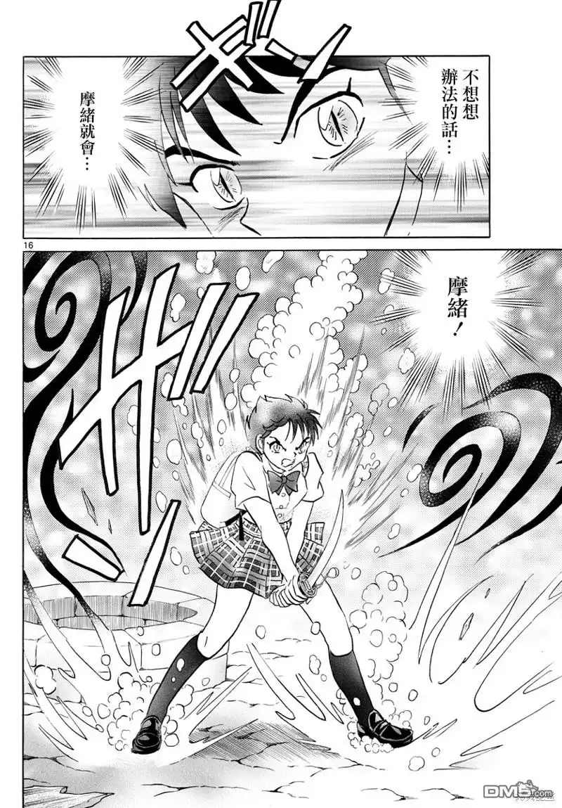 摩绪 第130话 第16页