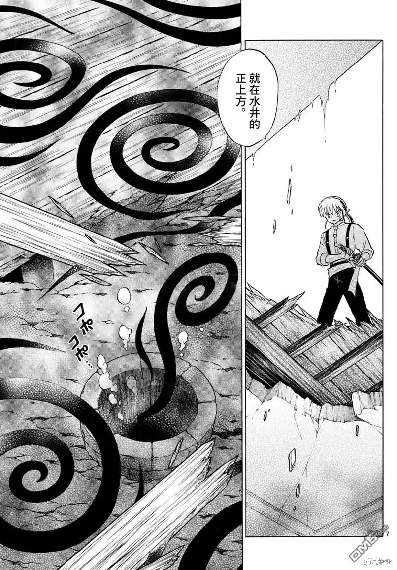 摩绪 第130话 第7页