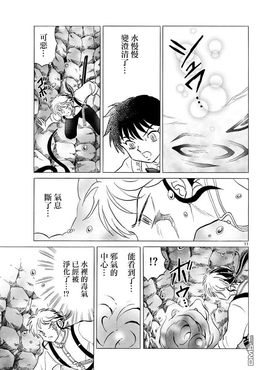 摩绪 第131话 地之气 第11页