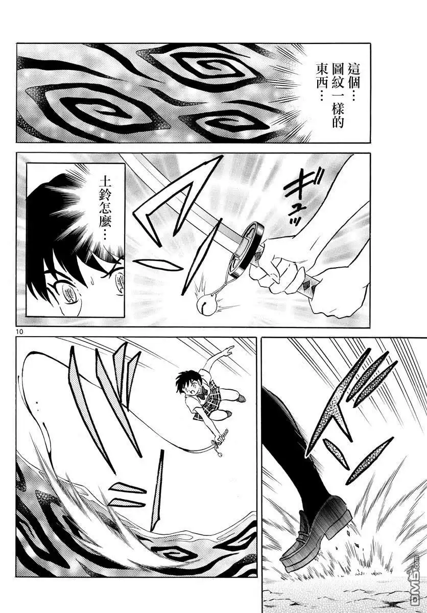摩绪 第131话 地之气 第10页
