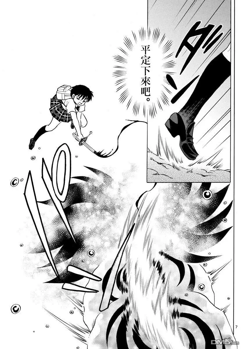 摩绪 第131话 地之气 第7页