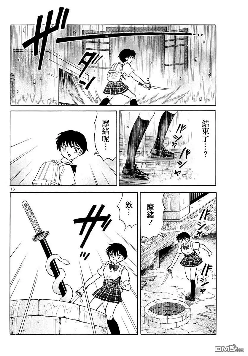 摩绪 第131话 地之气 第16页