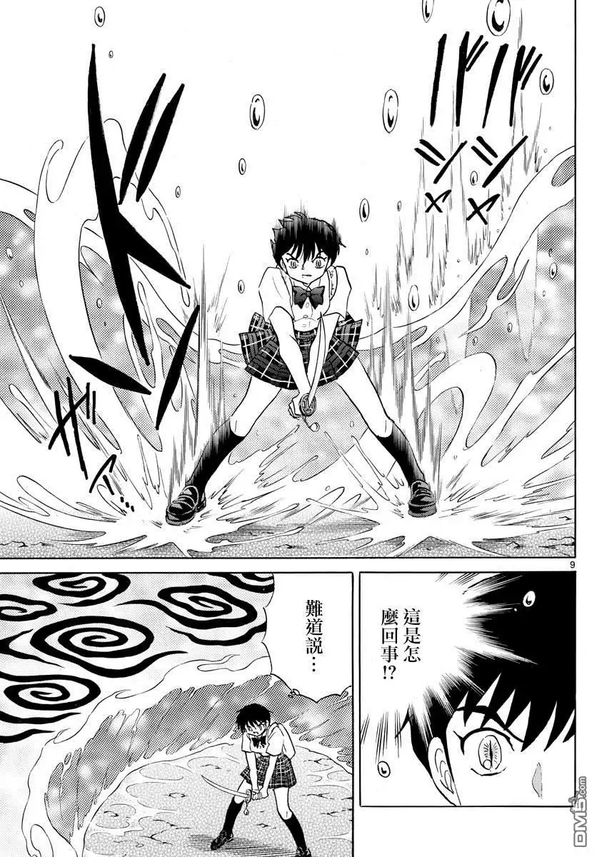 摩绪 第131话 地之气 第9页