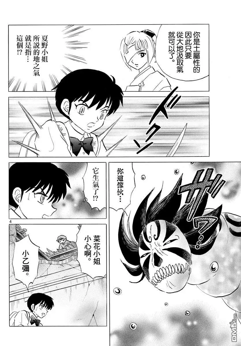 摩绪 第131话 地之气 第4页