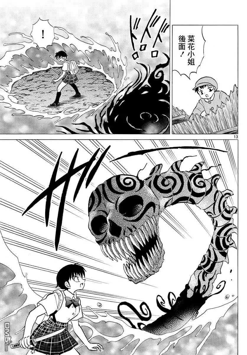 摩绪 第131话 地之气 第13页