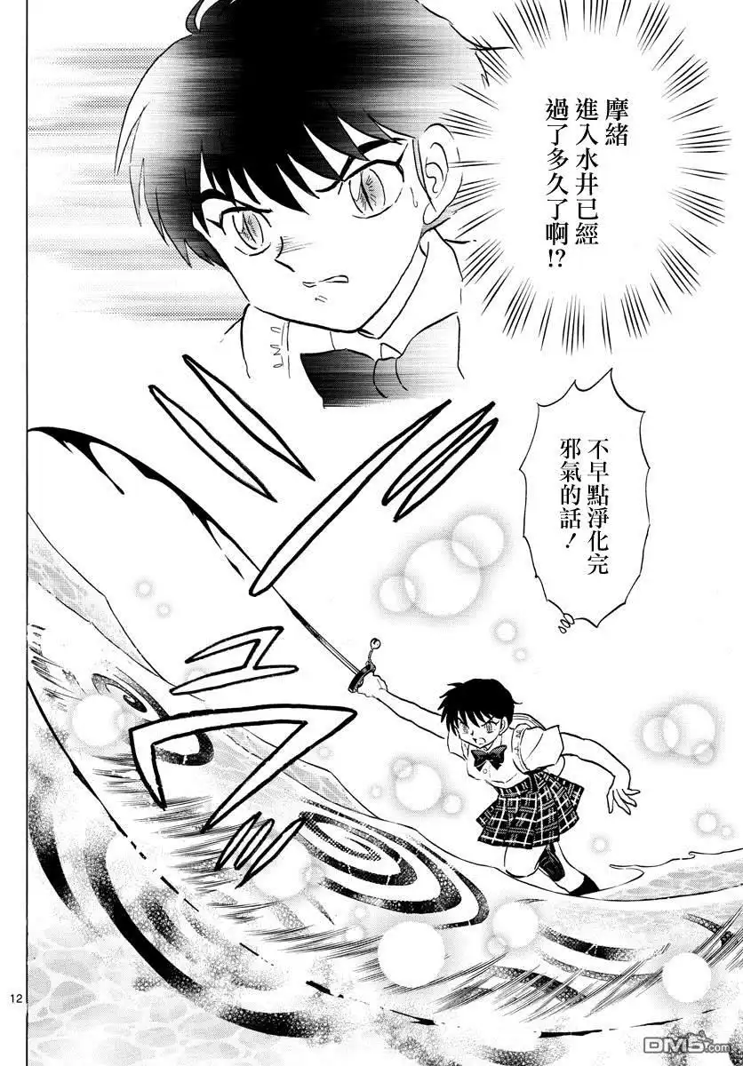摩绪 第131话 地之气 第12页