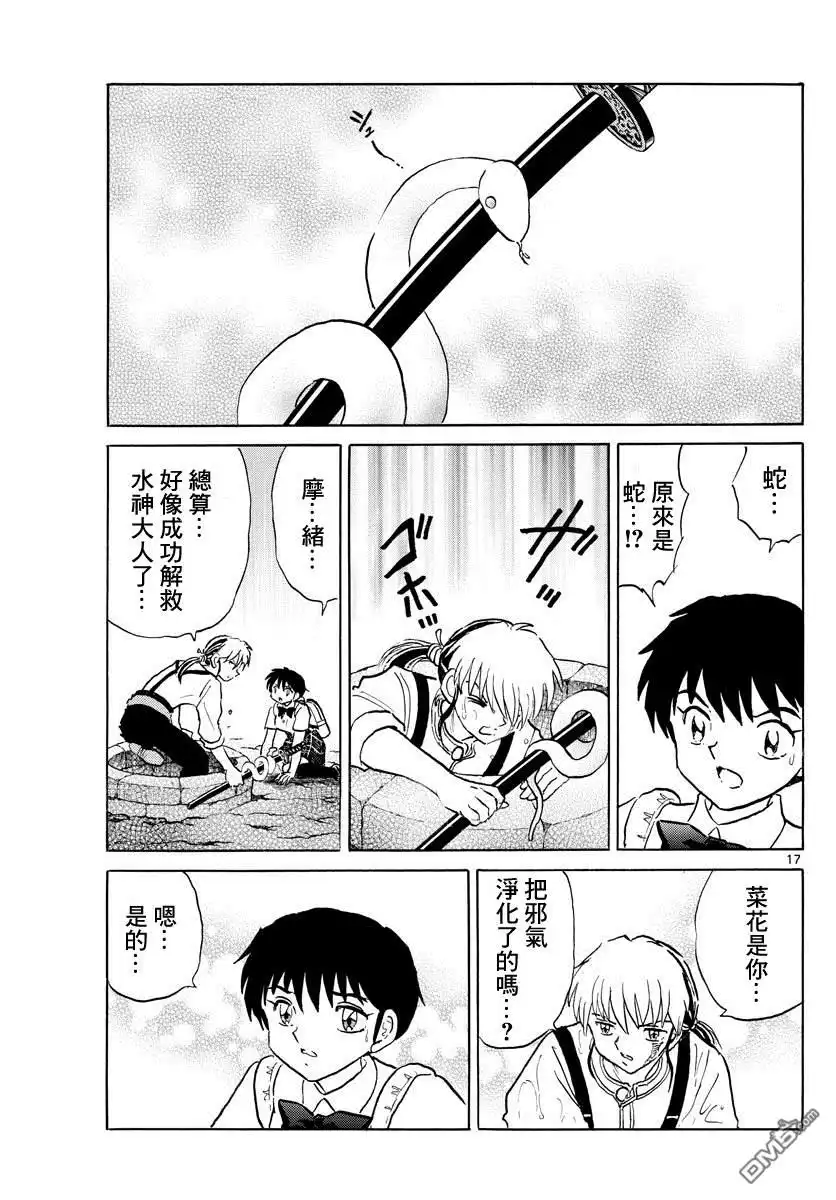 摩绪 第131话 地之气 第17页