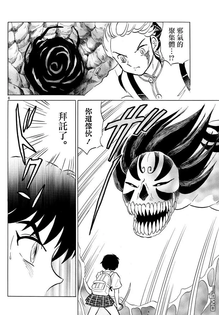 摩绪 第131话 地之气 第6页