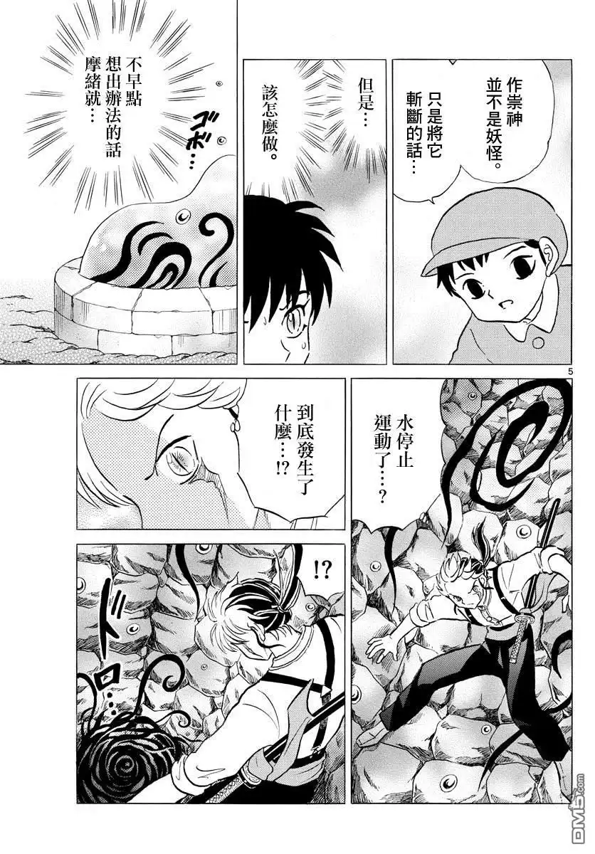 摩绪 第131话 地之气 第5页