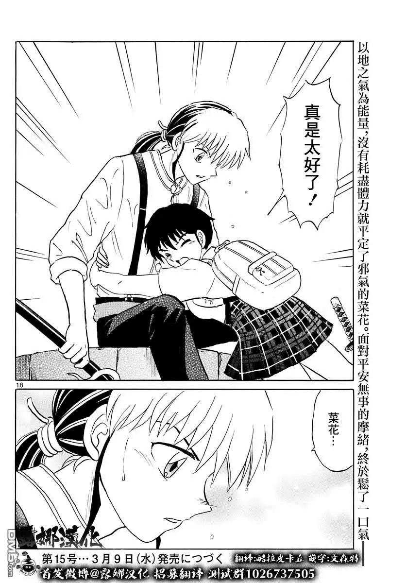 摩绪 第131话 地之气 第18页