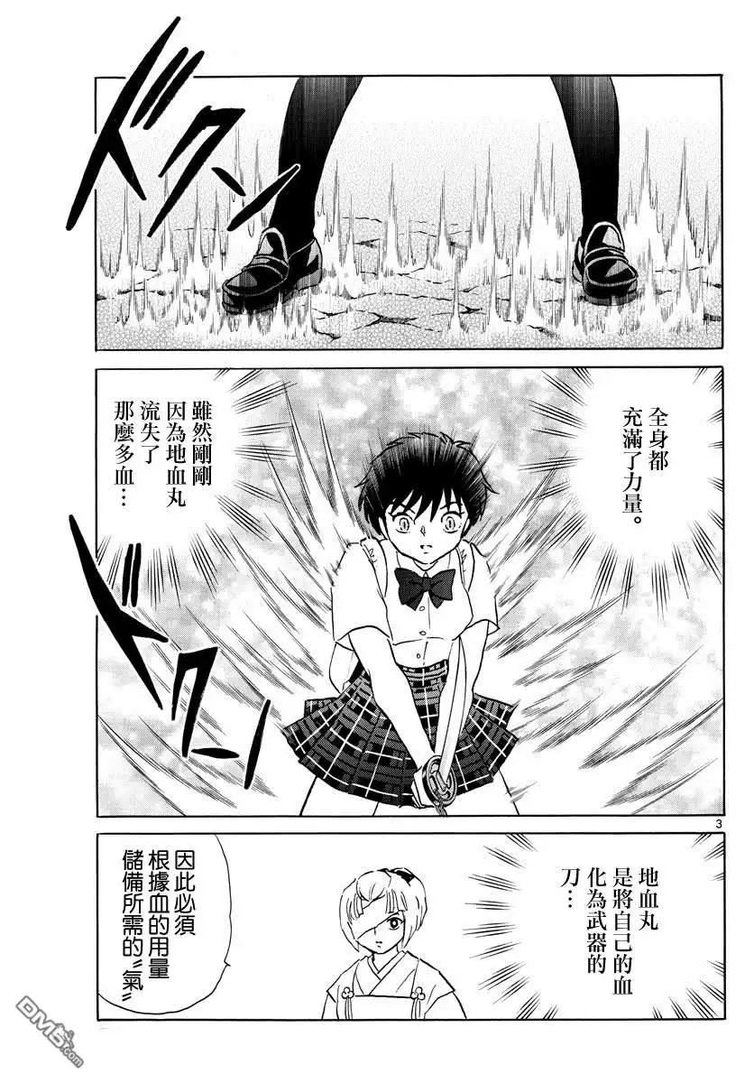 摩绪 第131话 地之气 第3页
