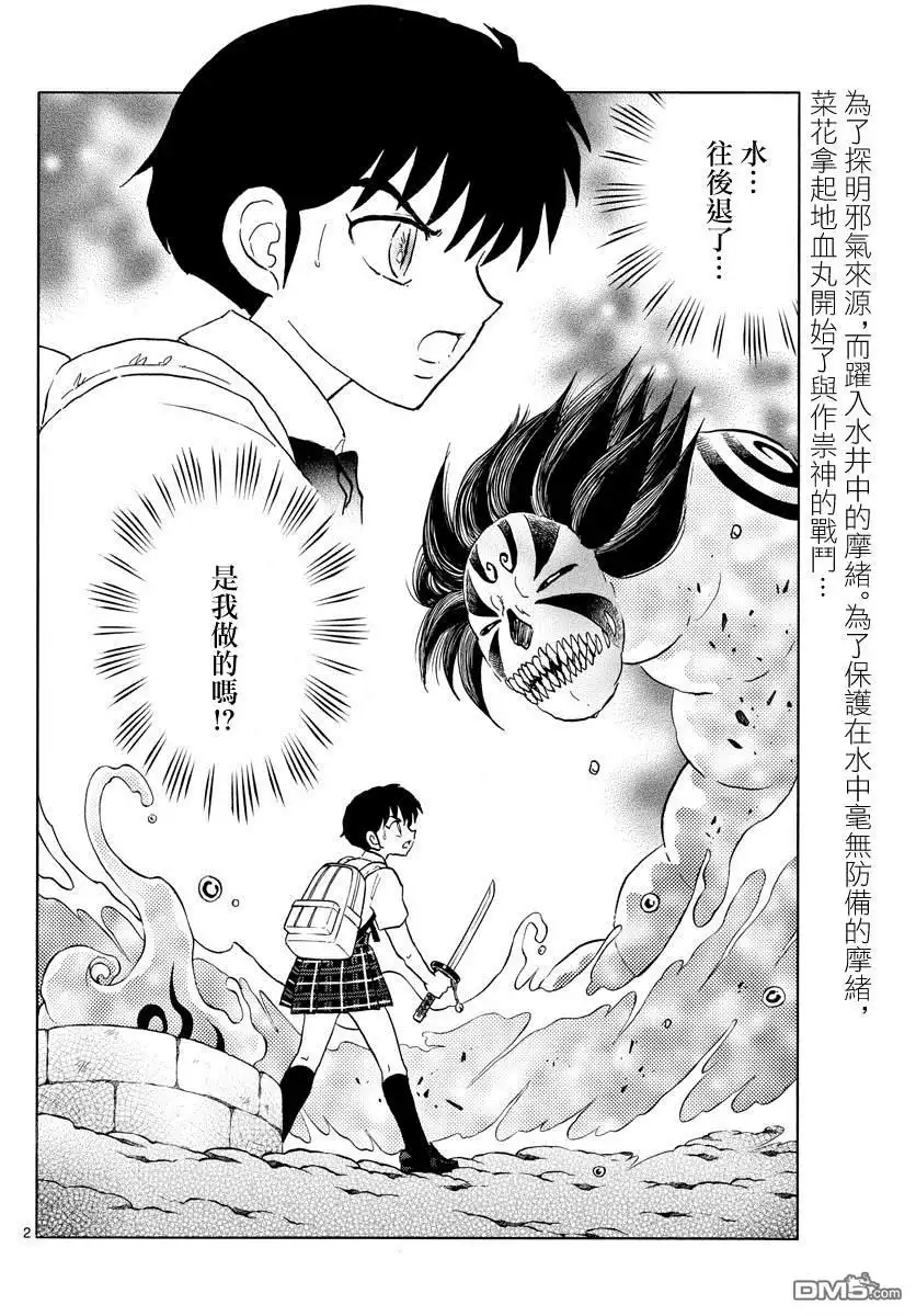摩绪 第131话 地之气 第2页