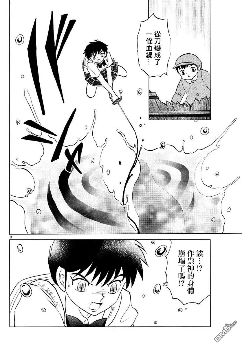 摩绪 第131话 地之气 第8页