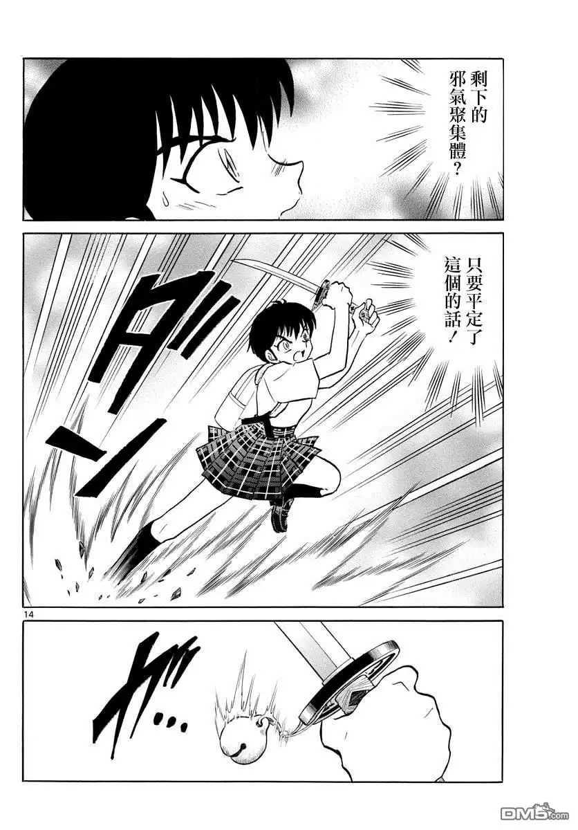 摩绪 第131话 地之气 第14页