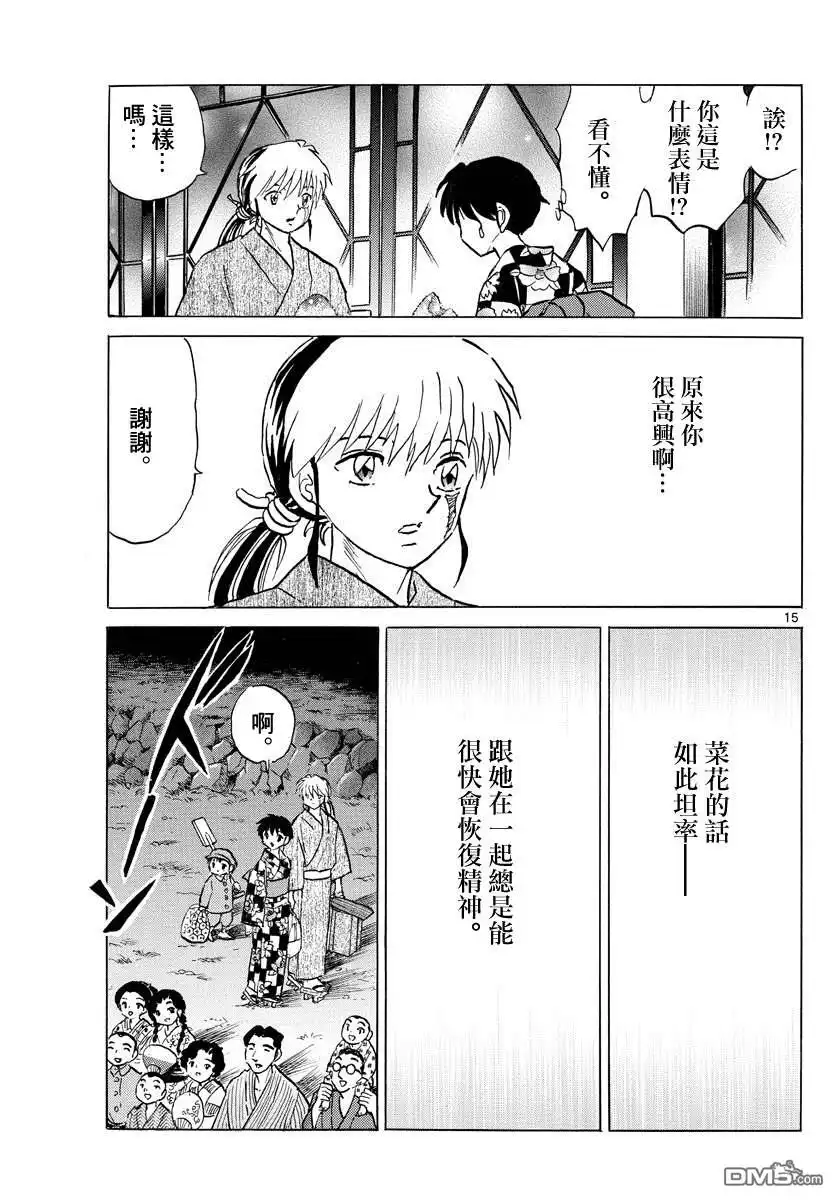摩绪 第132话 坦率的话语 第15页