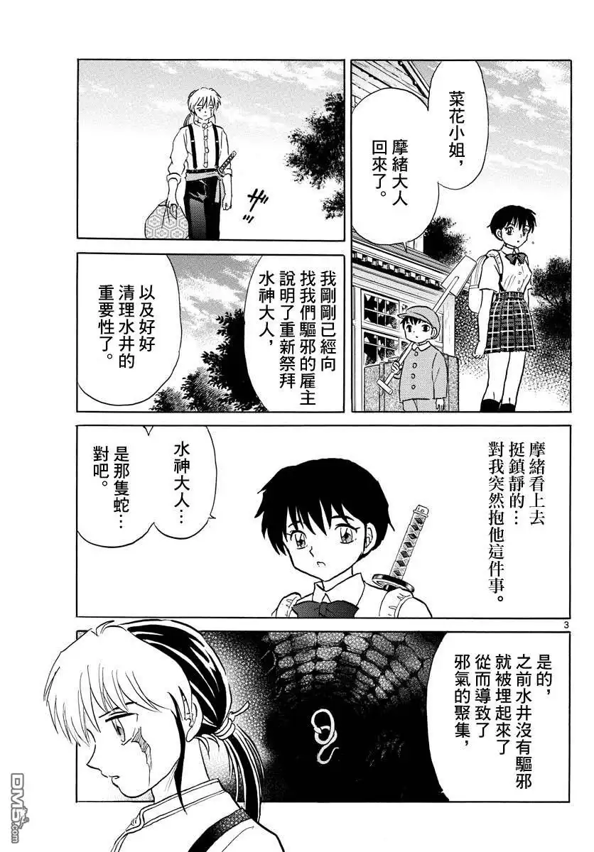摩绪 第132话 坦率的话语 第3页