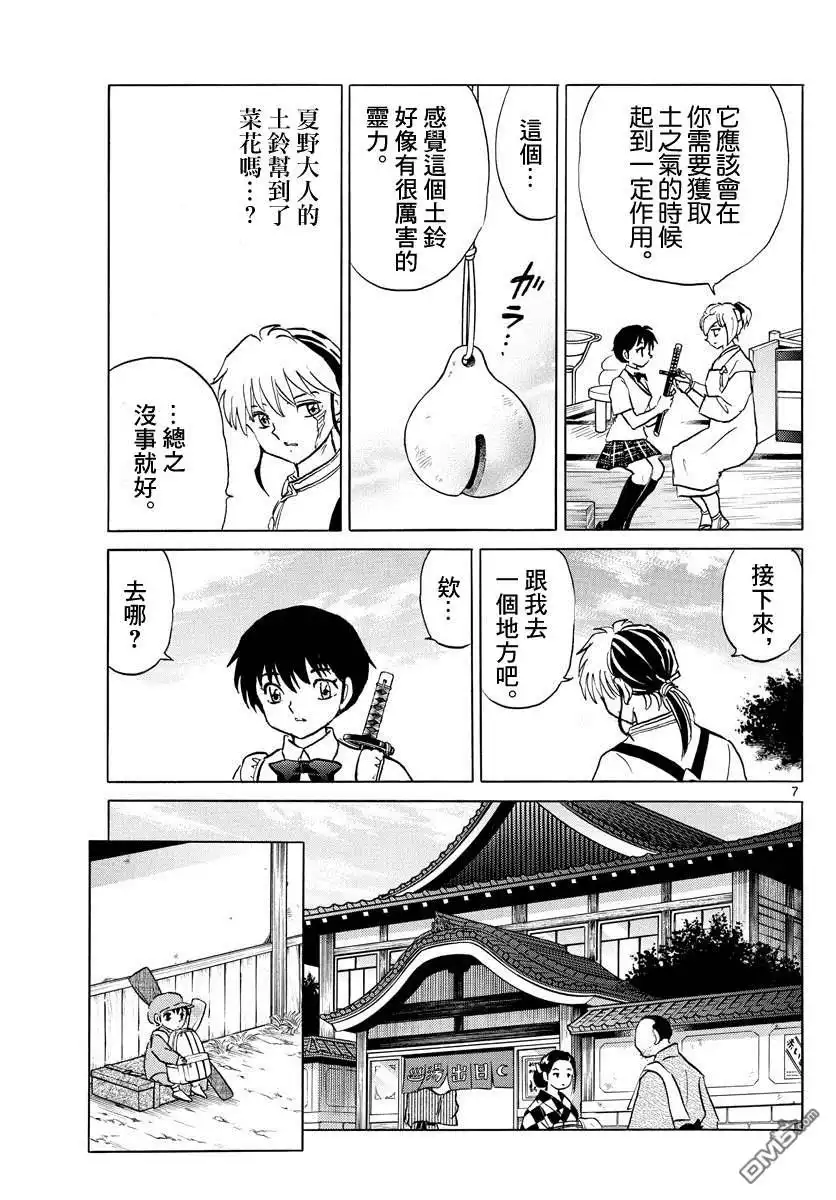 摩绪 第132话 坦率的话语 第7页