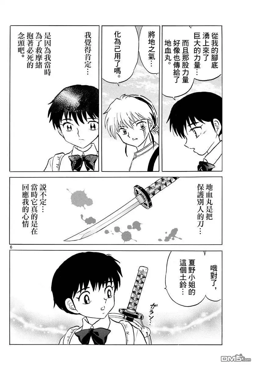 摩绪 第132话 坦率的话语 第6页