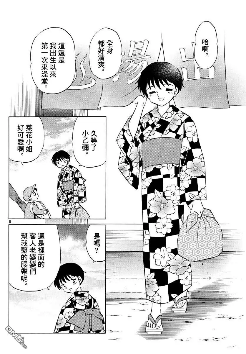 摩绪 第132话 坦率的话语 第8页